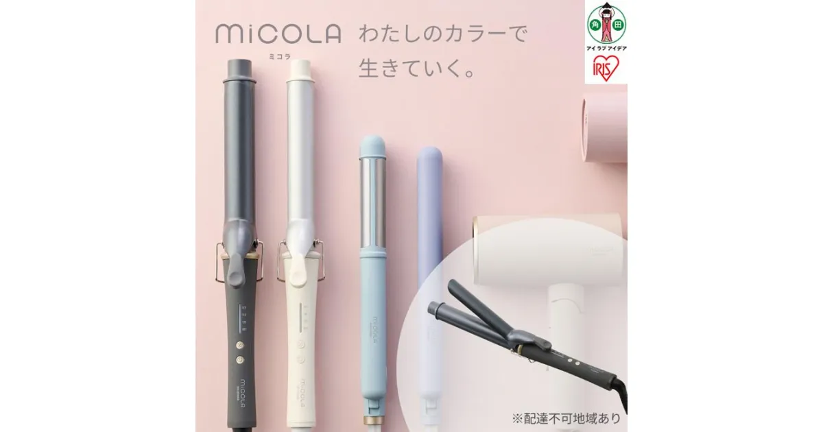 【ふるさと納税】MiCOLA （ミコラ）カールアイロンHIR-MC202－Hダークグレー | MiCOLA ミコラ 美容家電 ヘアアイロン カールアイロン 28/32mm 一人暮らし 新生活 軽量 スリム 高速立ち上げ ヘアーアイロン 海外旅行 180℃ 4段階温度調節