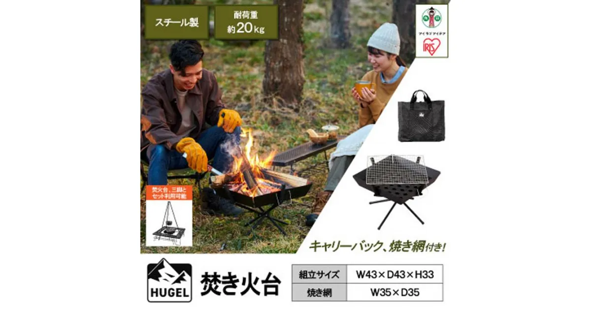 【ふるさと納税】アウトドア 焚き火台 TKB-ST43 コンパクト ソロ キャンプ バーベキューBBQ コンロ 焚火台 焚き火 台 スタンド キャンプ レジャー 収納 組立 簡単 便利 丈夫 サビにくい アイリスオーヤマ ギフト | 新生活