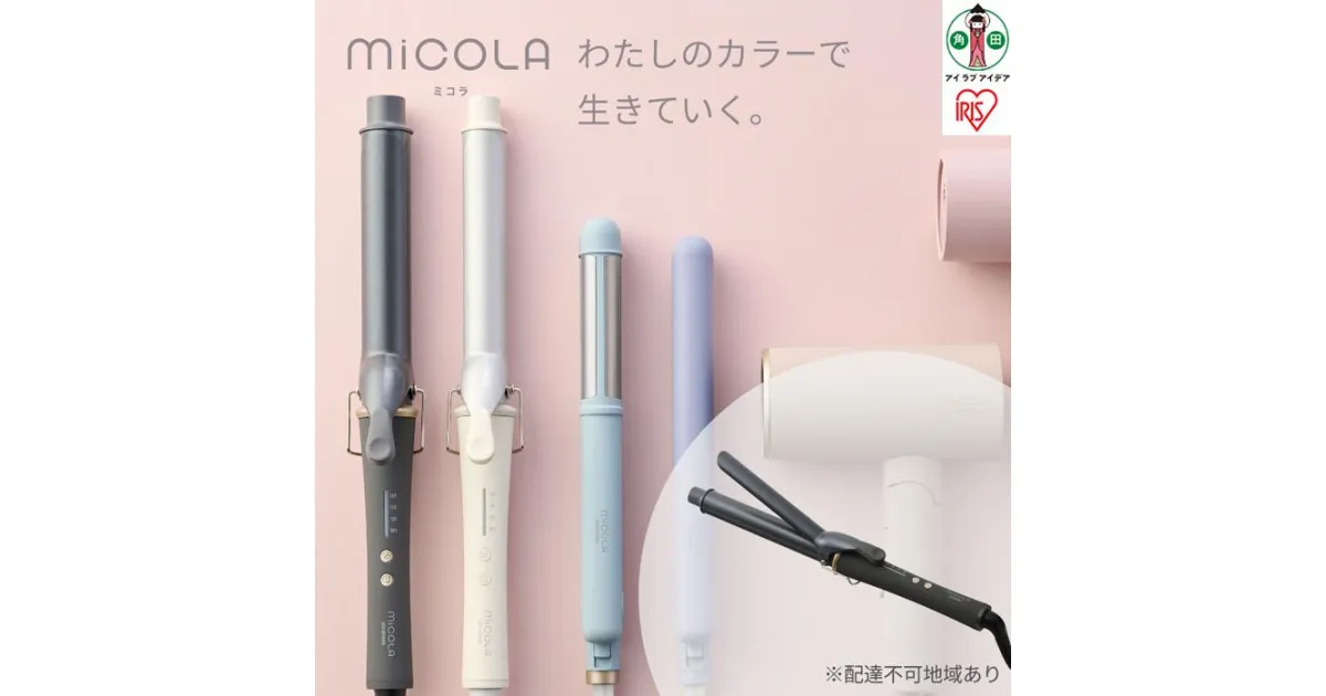 【ふるさと納税】MiCOLA （ミコラ）カールアイロンHIR-MC201－Hダークグレー | MiCOLA ミコラ 美容家電 ヘアアイロン カールアイロン 28/32mm 一人暮らし 新生活 軽量 スリム 高速立ち上げ ヘアーアイロン 海外旅行 180℃ 4段階温度調節