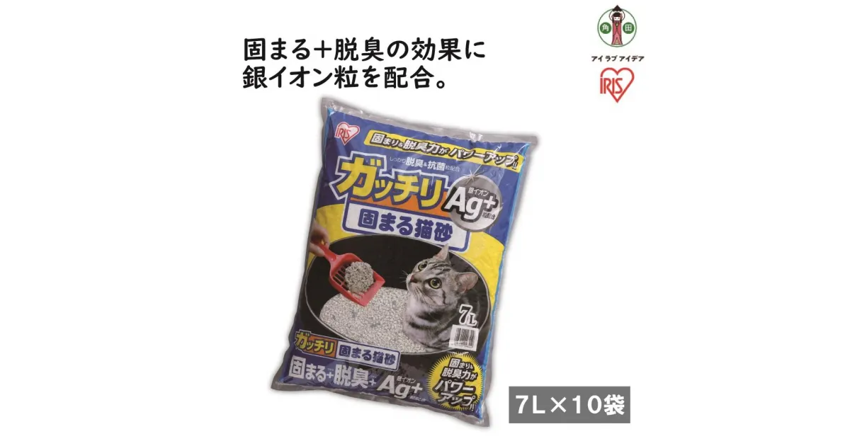 【ふるさと納税】ペット トイレ 猫用 7L×10袋セット 猫砂 消臭 脱臭 抗菌 ねこずな 固まる砂 トイレ用品 1|単品 GN-7 4905009998449 GN7 | 犬 猫 ペット用品 人気 おすすめ