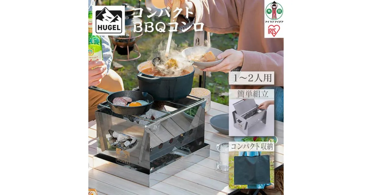 【ふるさと納税】バーベキューコンロ　コンパクトBBQコンロ　CBBQ-300　シルバー