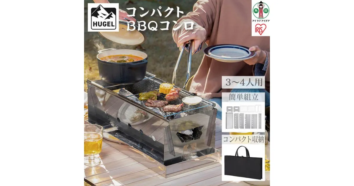 【ふるさと納税】バーベキューコンロ　コンパクトBBQコンロ　CBBQ-500　シルバー