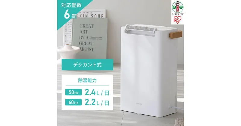 【ふるさと納税】衣類乾燥除湿機　デシカント式　2.2L　IJD-P20-W　ホワイト