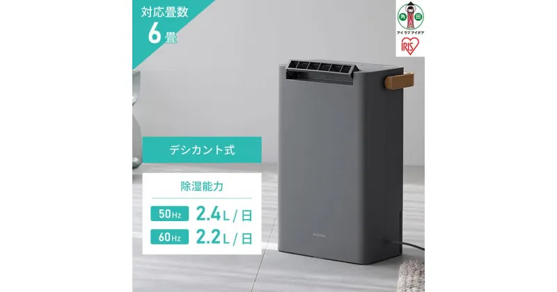 【ふるさと納税】衣類乾燥除湿機　デシカント式　2.2L　IJD-P20-H　ライトグレー