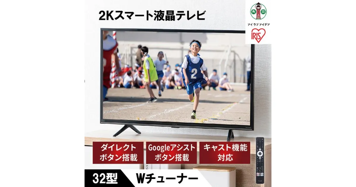 【ふるさと納税】2K スマート液晶テレビ 32V型 32WEA20 ブラック | TV アイリスオーヤマ テレビ TV スマートテレビ スマートTV 32V 液晶テレビ 2K チューナー内蔵