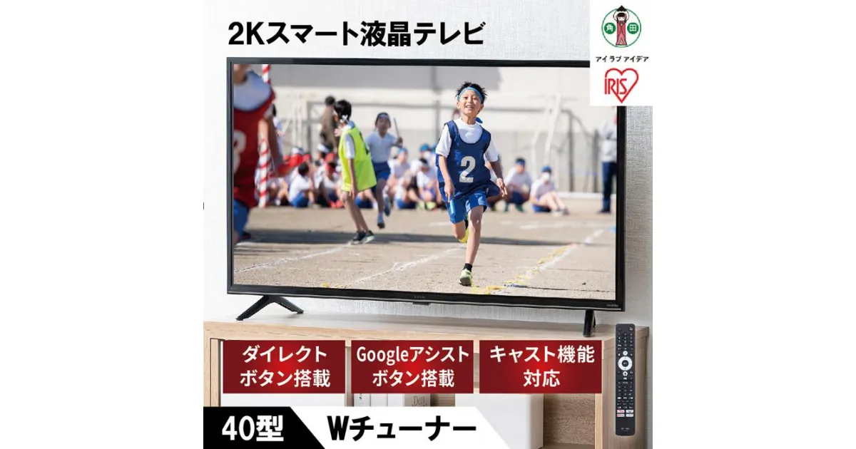 【ふるさと納税】2K スマート液晶テレビ 40V型 40FEA20 ブラック | TV アイリスオーヤマ テレビ TV スマートテレビ スマートTV 40V 液晶テレビ 2K チューナー内蔵