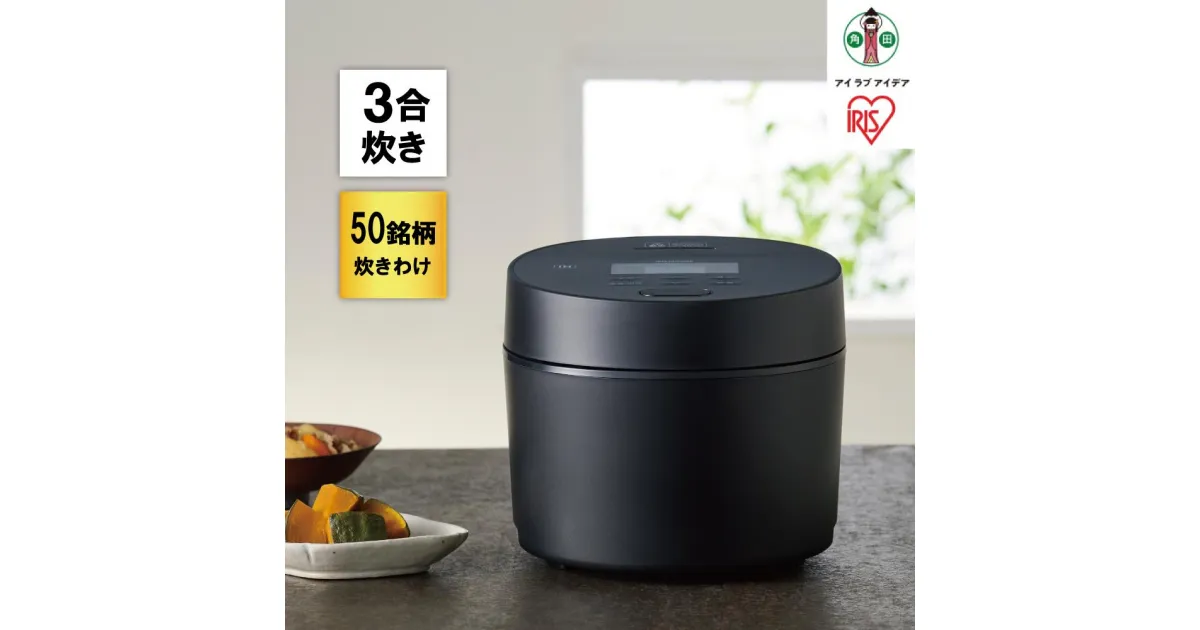 【ふるさと納税】IHジャー炊飯器 3合 RC-ISA30-B ブラック | 炊飯器 3合 アイリスオーヤマ IHジャー IH炊飯器 炊飯ジャー銘柄炊き 炊き分け 低温調理 保温 タイマー発酵調理