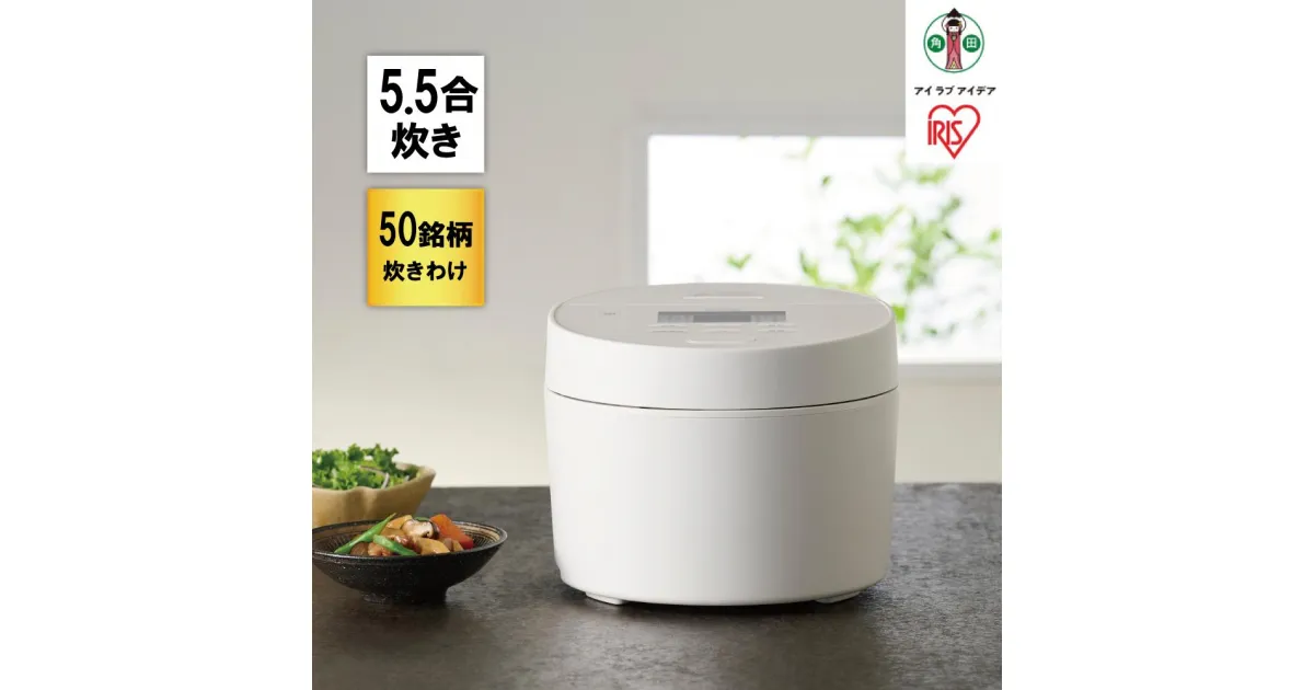 【ふるさと納税】IHジャー炊飯器 5.5合 RC-ISA50-W ホワイト | 炊飯器 5.5合 アイリスオーヤマ IHジャー IH炊飯器 炊飯ジャー銘柄炊き 炊き分け 低温調理 保温 タイマー発酵調理