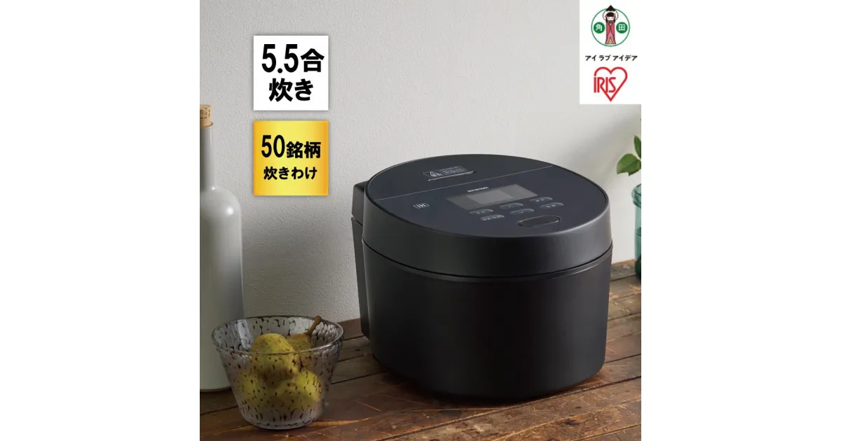 【ふるさと納税】IHジャー炊飯器 5.5合 RC-ISA50-B ブラック | 炊飯器 5.5合 アイリスオーヤマ IHジャー IH炊飯器 炊飯ジャー銘柄炊き 炊き分け 低温調理 保温 タイマー発酵調理