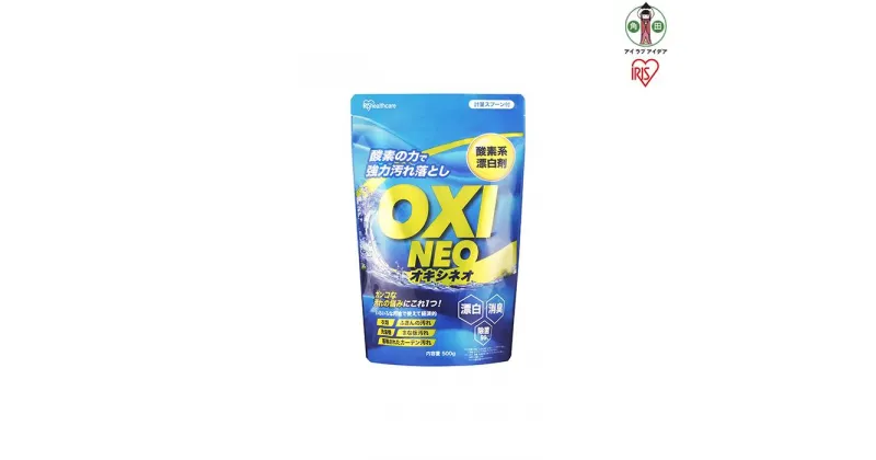 【ふるさと納税】粉末漂白剤オキシネオ　3kg(500g×6個） | 洗剤 洗濯洗剤 漂白剤 酸素系漂白剤 粉末洗剤 住宅洗剤 台所洗剤 衣類用洗剤 キッチン 洗濯 アイリスオーヤマ