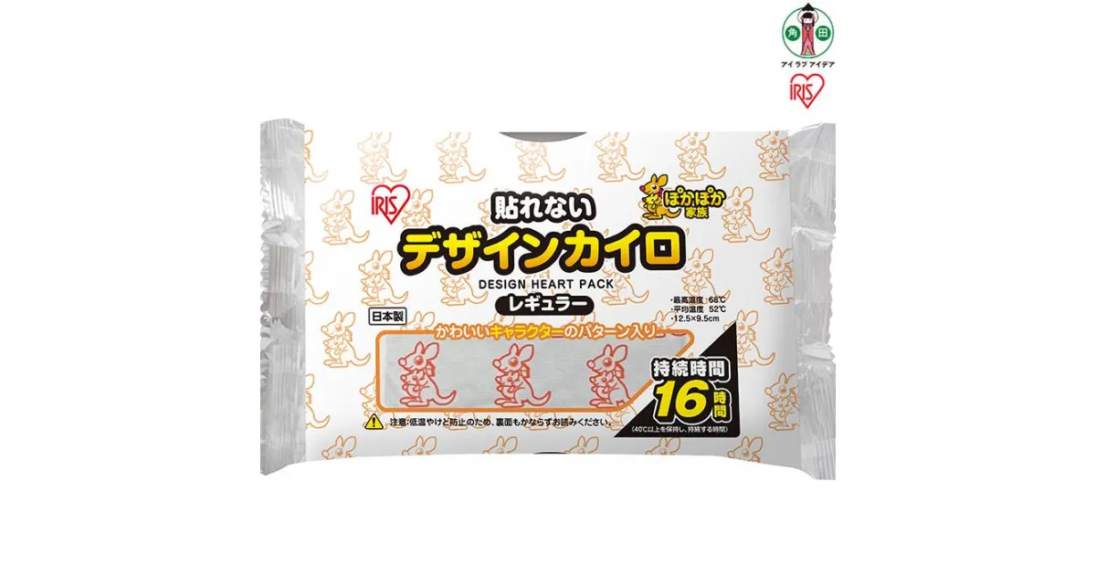 【ふるさと納税】カイロ　ぽかぽか家族　デザインカイロ　貼れないレギュラー　 カンガルー 　10個入り×10箱　100個 | 貼れない 貼らない 貼らないタイプ レギュラーサイズ アイリス 防寒 備蓄 防災 アイリスオーヤマ