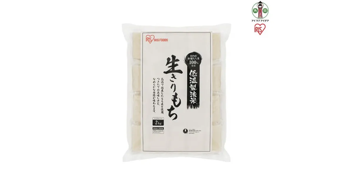 【ふるさと納税】【2kg×2袋】餅 低温製法米の生きりもち(個包装） アイリスオーヤマ アイリスフーズ 餅 もち おもち 切餅 切り餅 角餅 個別包装 個包装 保存食 非常食 保存食 備蓄 お正月 元旦 新年 年始 おしるこ ぜんざい お雑煮