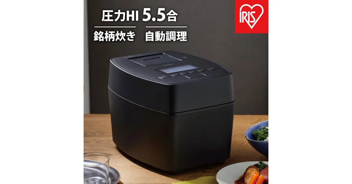 【ふるさと納税】炊飯器　圧力IHジャー炊飯器 5.5合RC-PGA50-Bブラック | 圧力ih アイリスオーヤマ 5合 圧力IH炊飯器 一人暮らし ひとり暮らし 低温調理 新生活 おしゃれ