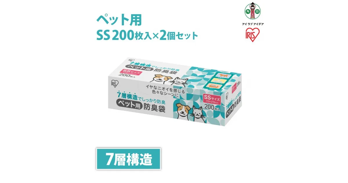 【ふるさと納税】ゴミ袋　ペット用防臭袋　SSサイズ　200枚入り　PBB-SS200