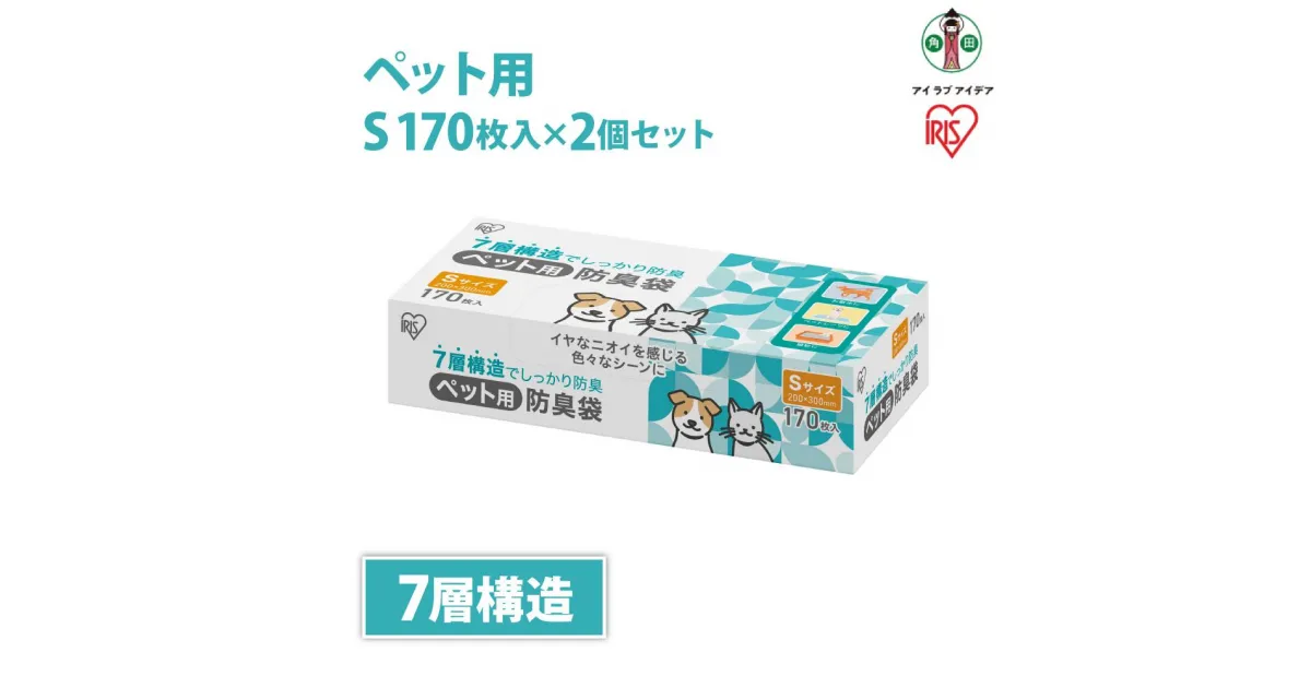 【ふるさと納税】ゴミ袋　ペット用防臭袋　Sサイズ　170枚入り　PBB-S170