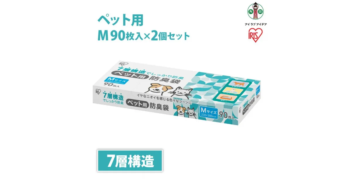 【ふるさと納税】ゴミ袋　ペット用防臭袋　Mサイズ　90枚入り　PBB-M90