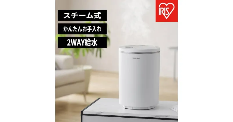 【ふるさと納税】加湿器 スチーム式加湿器 AHM-MH60-W ホワイト | ?加湿器 スチーム式 アイリスオーヤマ 3L 上部給水 お手入れ簡単 パワフル加湿 汚れがつきにくい 清潔 卓上 小型 分解 丸洗い 加湿 切タイマー 乾燥