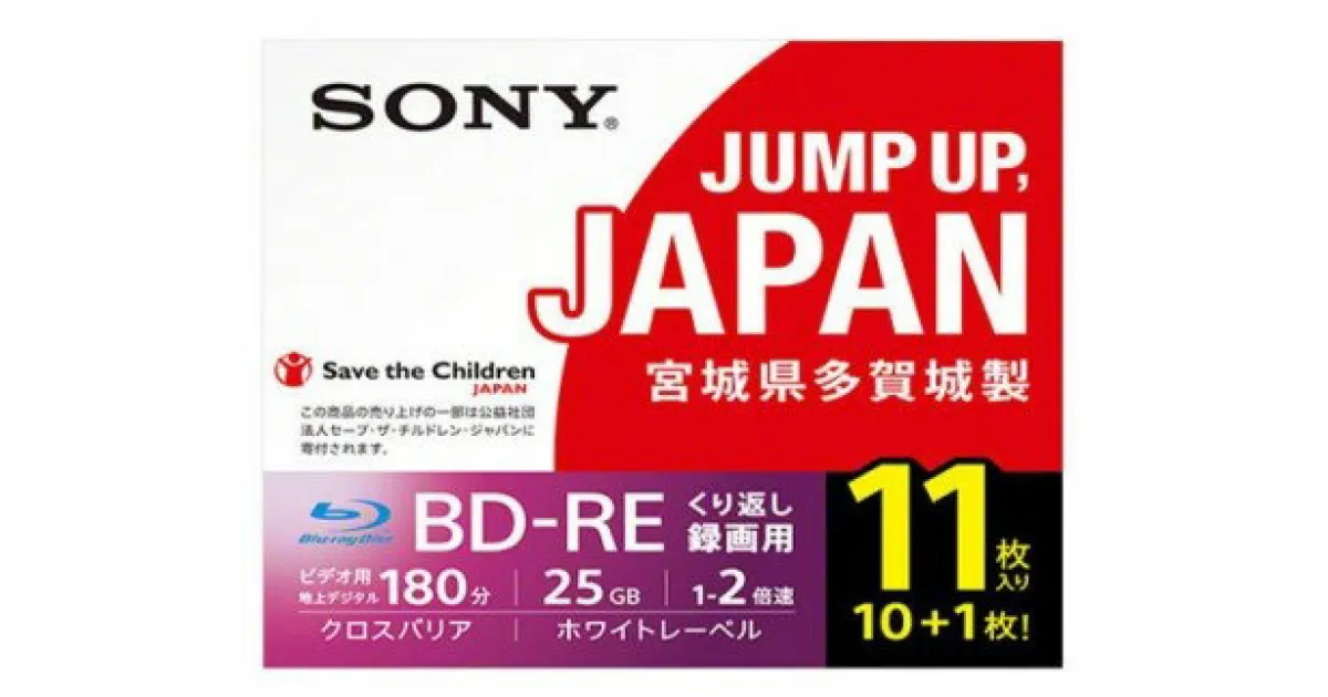 【ふるさと納税】ソニー　ビデオ用ブルーレイディスク 1層(25GB) 11枚パック 11BNE1VSPS2　【04209-0166】