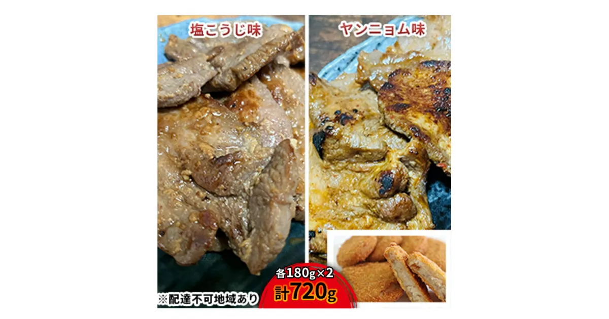 【ふるさと納税】【河村商店】味付け牛たん（塩こうじ味・ヤンニョム味）各180g×2 計720g（コロッケ3個付き！）　牛タン・加工品・惣菜・味付け・牛たん・塩こうじ味・ヤンニョム味・冷凍・コロッケ・セット