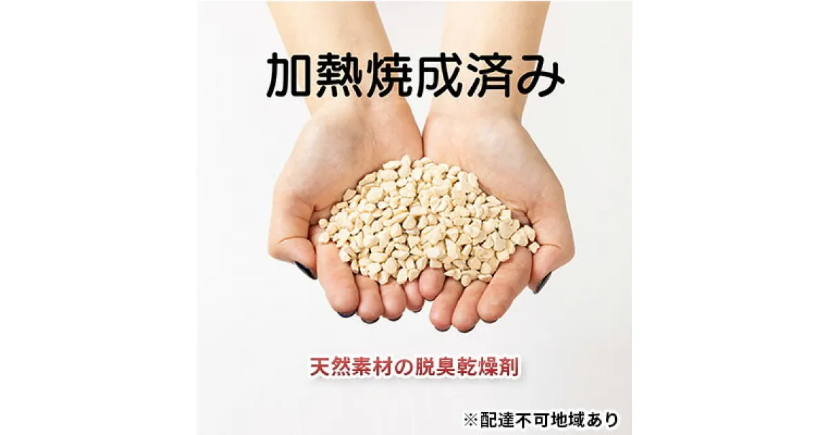 【ふるさと納税】天然素材の脱臭乾燥剤（60g×5個入）×2袋　 雑貨 日用品 天然 ゼオライト 食品添加物 安心 安全 湿気 脱臭 クローゼット 収納ケース シンク下 冷蔵庫内