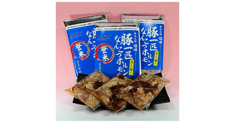 【ふるさと納税】豚肉 豚一匹なんこつ ホルモン 1.8kg ( 600g × 3パック ) 約11～13人分