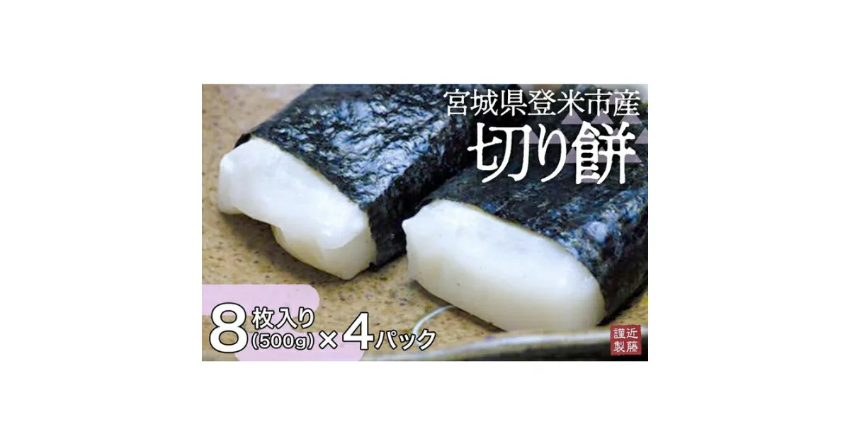 【ふるさと納税】餅 切り餅 2kg ( 500g × 4パック )