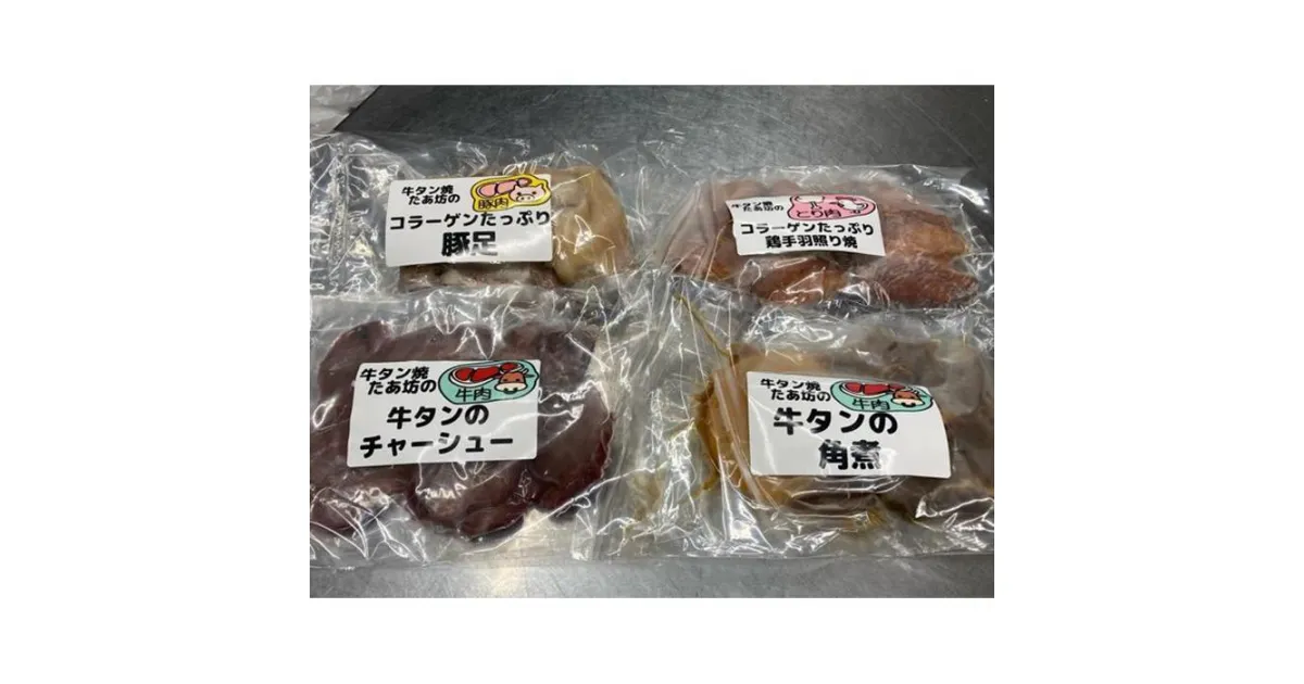 【ふるさと納税】【牛タン焼たあ坊】の・食べ比べセット、おつまみ編5品