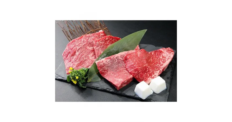 【ふるさと納税】牛肉 ランプ & イチボステーキ 食べ比べ 約600g ( 150g × 4枚 各2枚 )