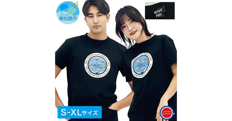 【ふるさと納税】東松島市 ブルーインパルス マンホールTシャツ（黒）ブルーインパルス グッズ