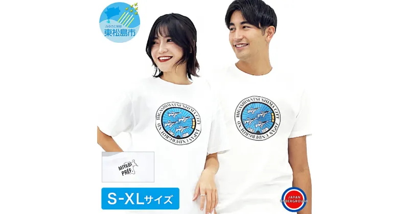 【ふるさと納税】東松島市 ブルーインパルス マンホールTシャツ（白）