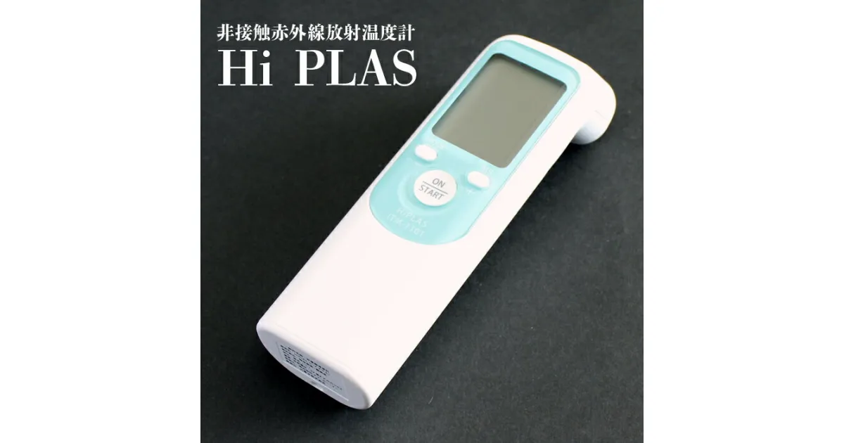 【ふるさと納税】「Hi PLAS(ハイ プラス)」グリーン