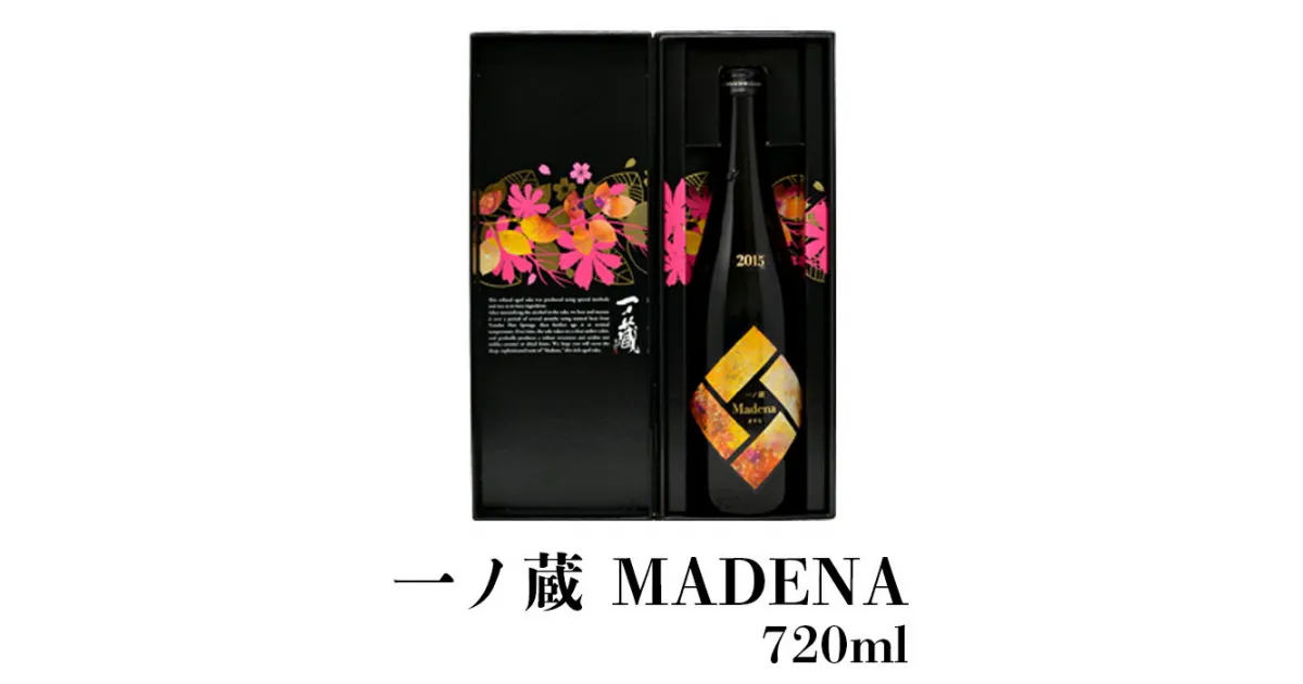 【ふるさと納税】一ノ蔵　Madena（マデナ）