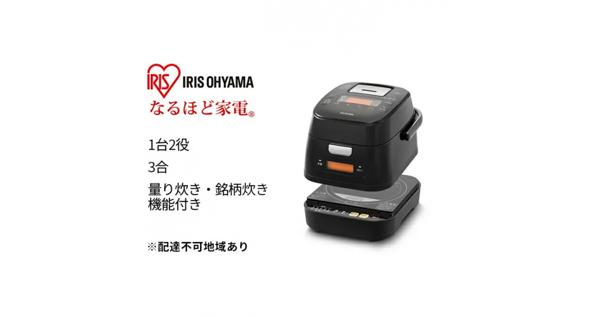 【ふるさと納税】炊飯器 分離式量り炊き 銘柄量り炊き IHジャー炊飯器3合 RC-IM30-B ブラック アイリスオーヤマ　炊飯器 調理家電 分離式量り炊き IHコンロ 炊飯器 ブラック 食欲の秋特集