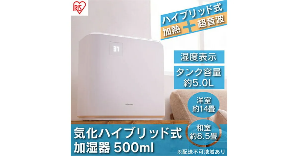 【ふるさと納税】加湿器 ハイブリッド 温風気化+自然気化 500ml HVH-500R1-W ホワイト アイリスオーヤマ ハイブリッド加湿器 静音 切タイマー 大容量 大型 オフィス リビング 加湿機 ハイブリッド式 気化式 パワフル　 大河原町