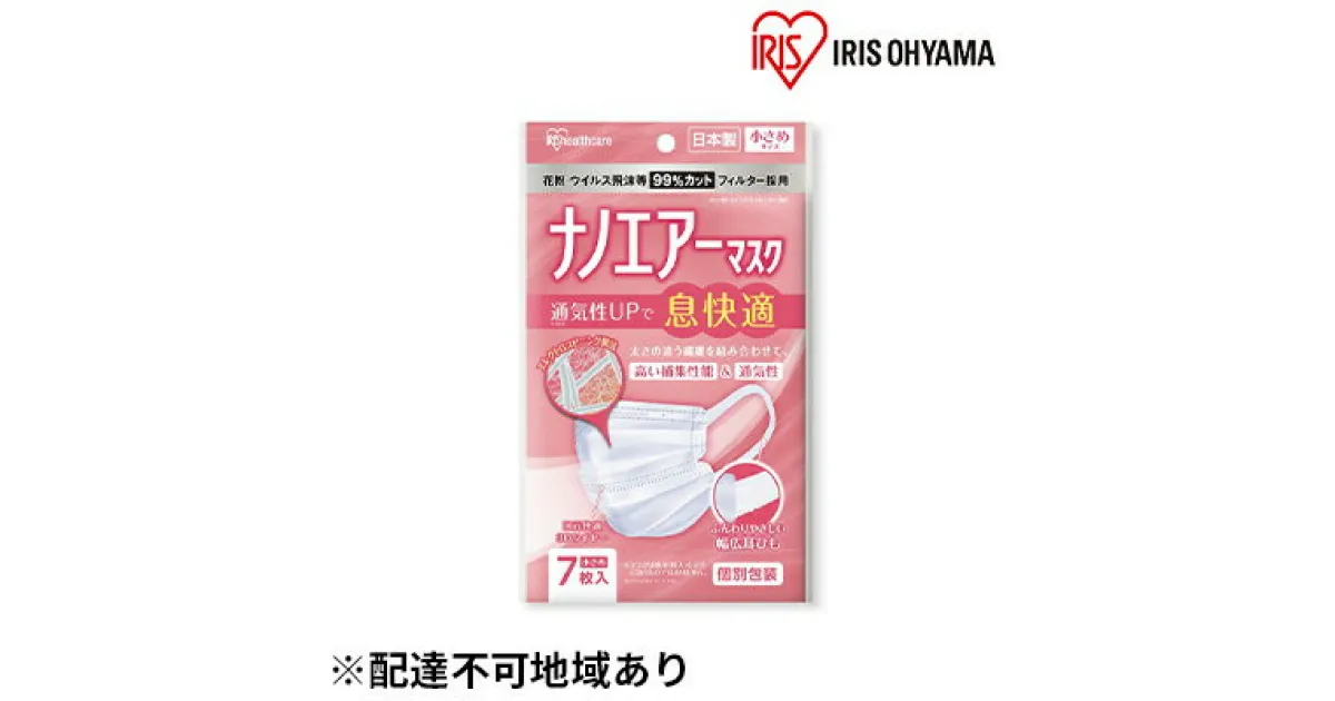 【ふるさと納税】国産マスク小さめ7枚入り×10袋 ナノエアーマスク　雑貨 日用品 感染予防