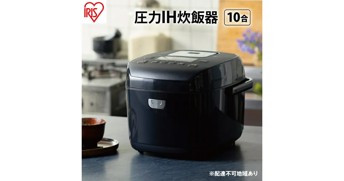 【ふるさと納税】炊飯器 1升 10合 ih 圧力IHジャー RC-PD10-B ブラック 炊飯 ジャー 圧力 銘柄炊き 炊き分け 保温 タイマー アイリスオーヤマ　家電 食欲の秋特集