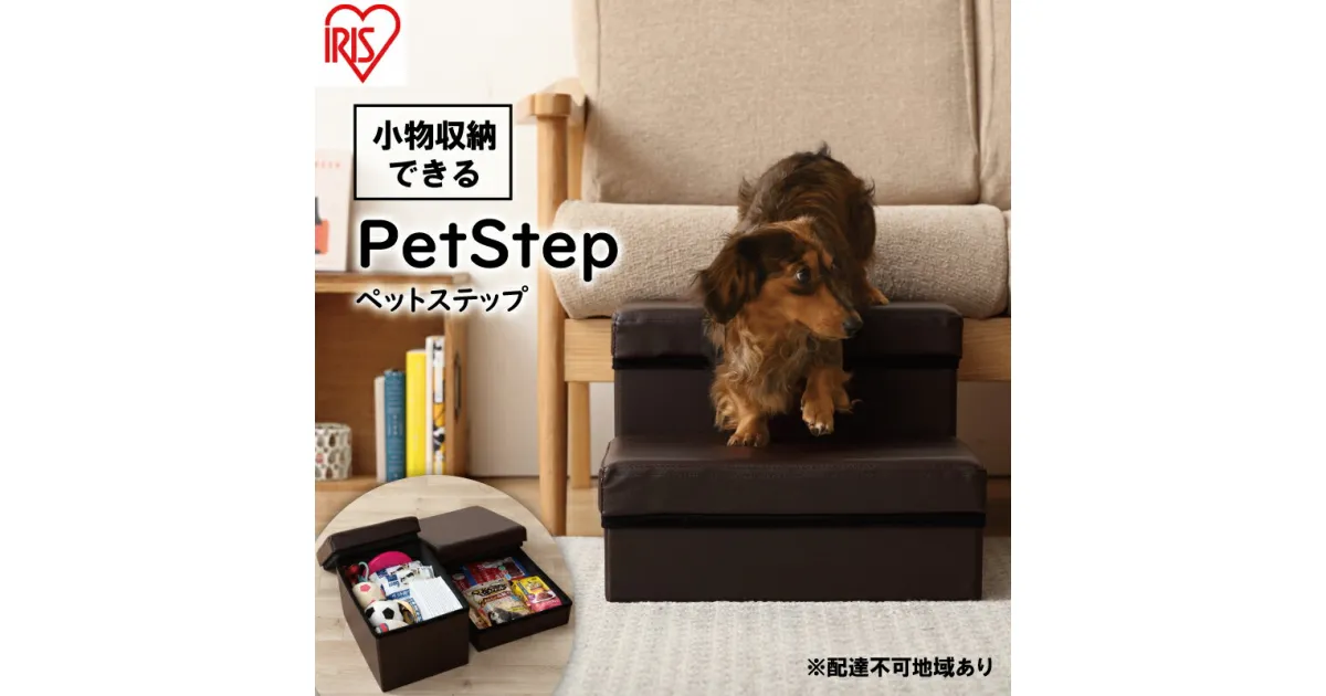 【ふるさと納税】ペットステップ　P-STP　ブラウン　雑貨 日用品 ペット用品