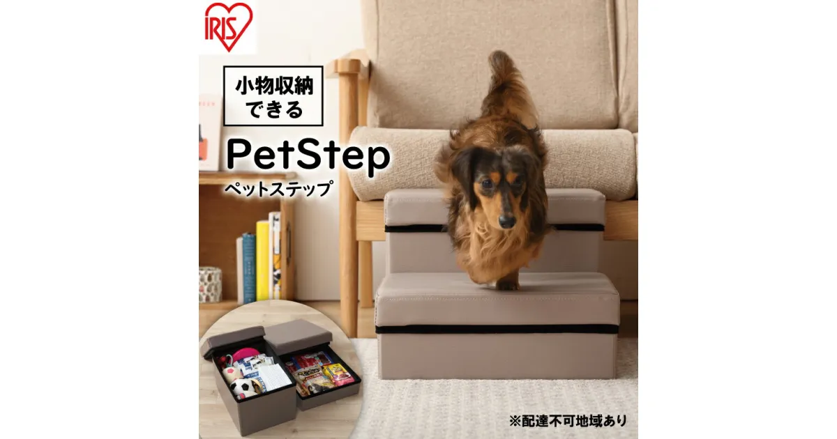 【ふるさと納税】ペットステップ　P-STP　ベージュ　雑貨 日用品 ペット用品