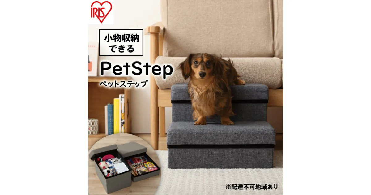 【ふるさと納税】ペットステップ P-STA グレー　雑貨 日用品 ペット用品