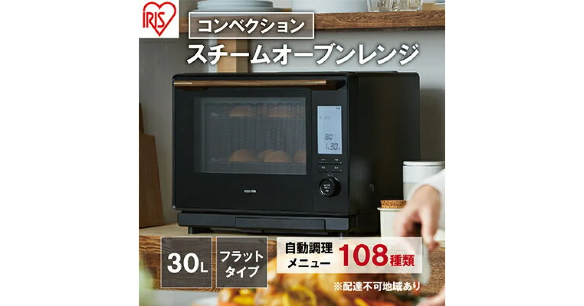 【ふるさと納税】30Lコンベクションスチームオーブンレンジ MS-F3002-Bブラック　大河原町 食欲の秋特集