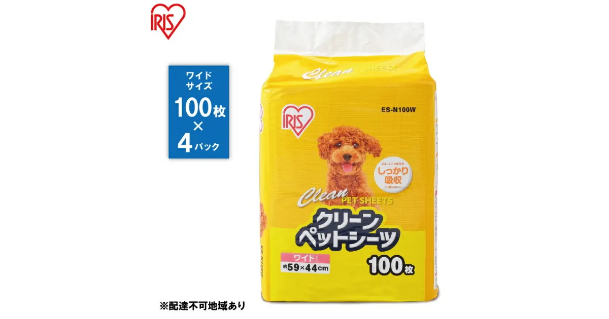 【ふるさと納税】クリーンペットシーツ（ワイド100枚×4パック）ES-N100W　雑貨 日用品 安心 吸収力 おしっこ 吸収 抗菌 高吸収 ポリマー 逆戻り 臭い ワイドサイズ ペット 動物