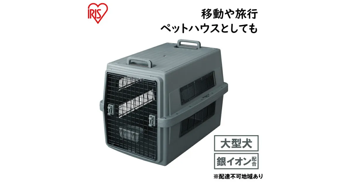 【ふるさと納税】エアトラベルキャリー ATC-870　ダークグレー　雑貨 日用品 移動 旅行 便利 サイズ 超小型犬 大型犬 ペットハウス 開閉可能 取り外し フード 水銀イオン 配合 雑菌 増殖