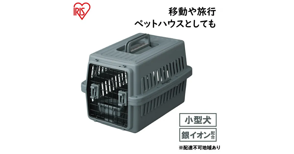 【ふるさと納税】エアトラベルキャリー ATC-530　ダークグレー　雑貨 日用品 移動 旅行 便利 サイズ 超小型犬 大型犬 ペットハウス 開閉可能 取り外し フード 水銀イオン 配合 雑菌 増殖