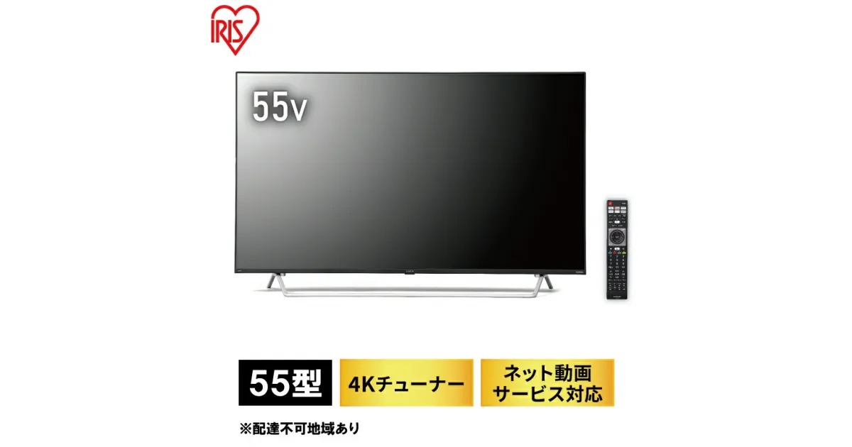 【ふるさと納税】Android4Kチューナー内蔵液晶テレビ55V型 55XDA20 ブラック テレビ 55インチ 55V型 液晶テレビ アイリスオーヤマ 地デジ BS CS 簡単操作 音声検索 AIオート機能 高画質　テレビ・生活家電