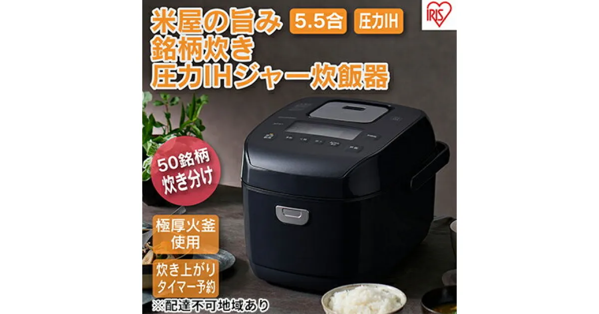 【ふるさと納税】炊飯器 5.5合 圧力ih アイリスオーヤマ 5合 RC-PDA50-B ブラック 米屋の旨み 銘柄炊き 糖質制限 省エネ 早炊き 圧力IH炊飯器 圧力IHジャー炊飯器 五合　ひとり暮らし 保温 5合炊き食欲の秋 ブラックフライデー 食欲の秋特集