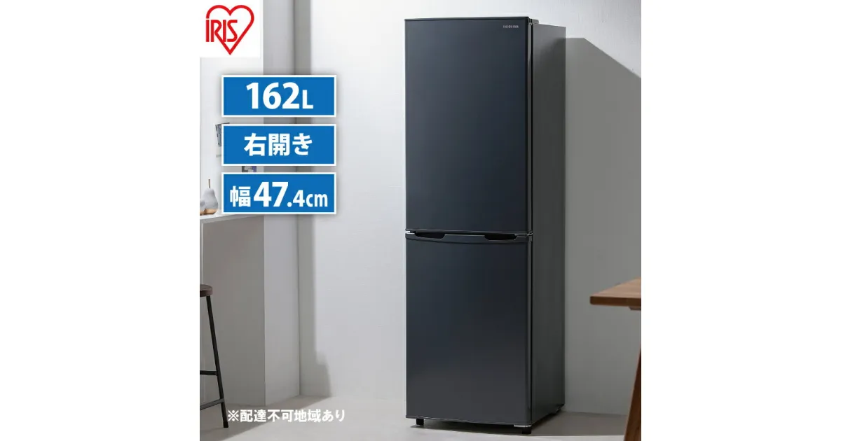 【ふるさと納税】冷蔵庫 162L 右開き IRSE-16A-HA グレー ノンフロン冷凍冷蔵庫 アイリスオーヤマ 料理 調理 大型家電 食料 食糧 食料保存 白物 スリム 静音　大河原町