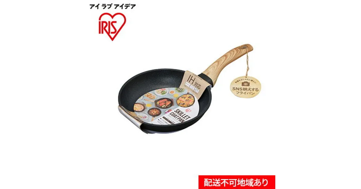 【ふるさと納税】スキレットコートパンIH用 20cm SKL-20IH ブラック　 焼き物 特殊 コーティング スキレット アイリスオーヤマ