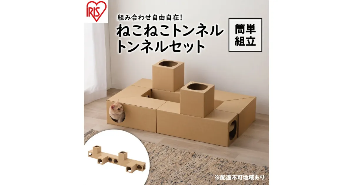 【ふるさと納税】ねこねこトンネル トンネルセット P-NTT キャットウォーク 猫 猫用品 ねこ ペット ペット用品 爪とぎ 爪研ぎ おもちゃ　ネコ キャットハウス キャットトンネル 遊び場 遊び道具 ダンボール 段ボール 猫用 グッズ