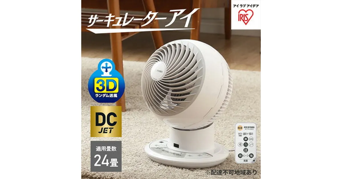 【ふるさと納税】サーキュレーターアイ DC JET 15cm PCF-SDC152TK-W ホワイト　大河原町