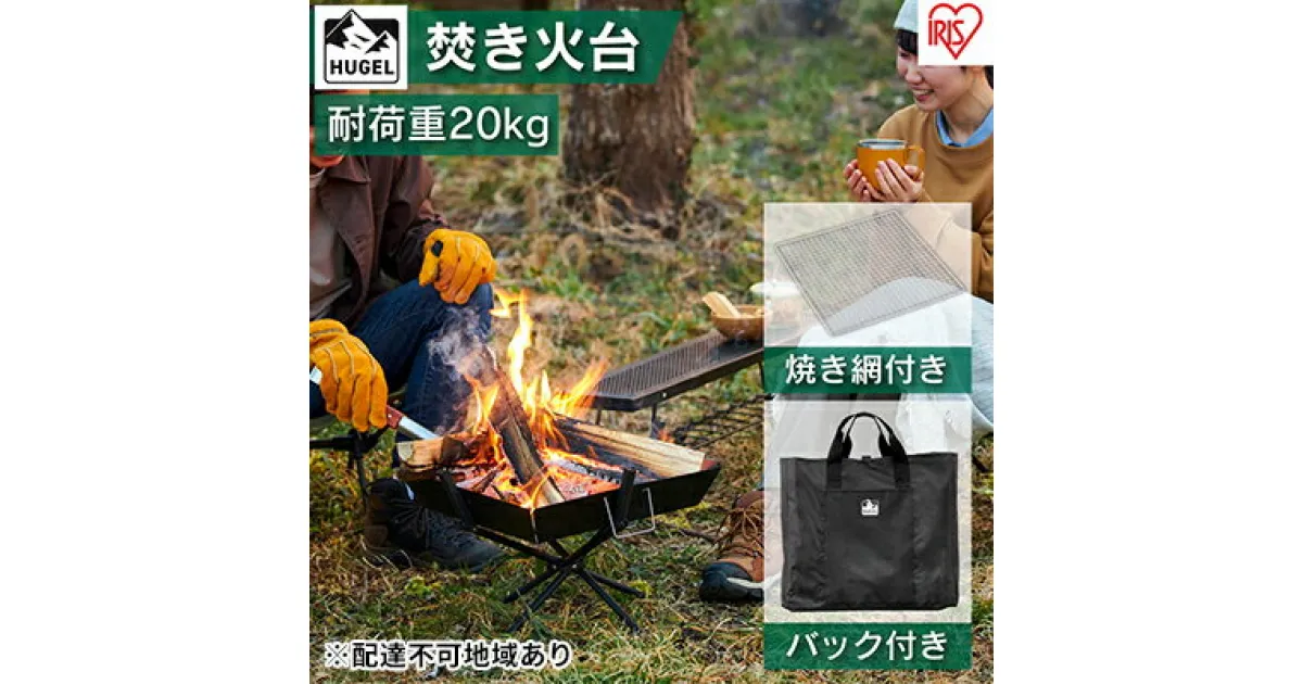 【ふるさと納税】焚き火台 TKB-ST43　 キャンプ用品 アウトドア用品 アウトドアグッズ キャンプ 簡単組み立て 網付き ダッチオーブン調理 耐熱黒塗装